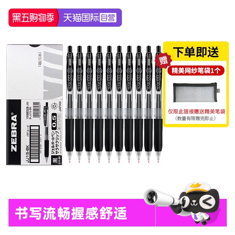 ZEBRA斑马中性笔官方旗舰店同款