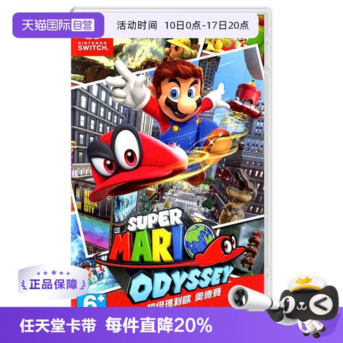 任天堂马里奥奥德赛港版中文