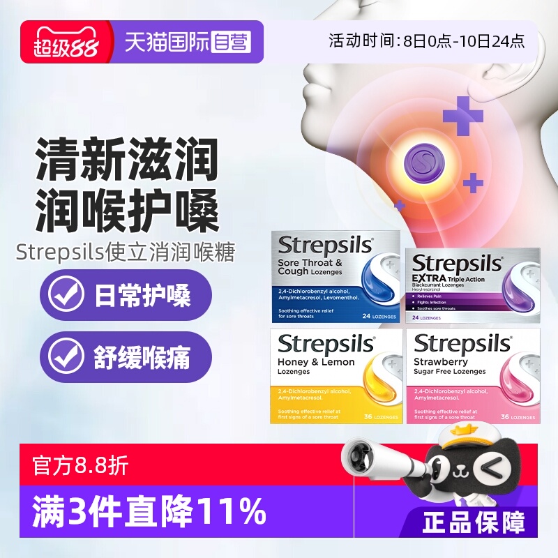【自营】Strepsils使立消润喉糖含片糖果教师无糖保护嗓润喉润嗓