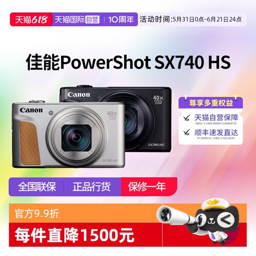 【自营】佳能SX740 HS 高清数码相机40倍光学SX740长焦旅游卡片机