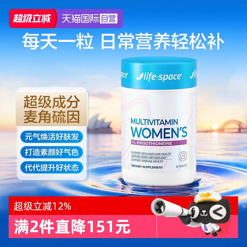 【自营】lifespace进口多复合维生素片b族维c维e麦角硫因女性多维