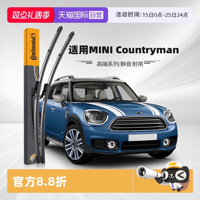 德国马牌MINICountryman雨刮器