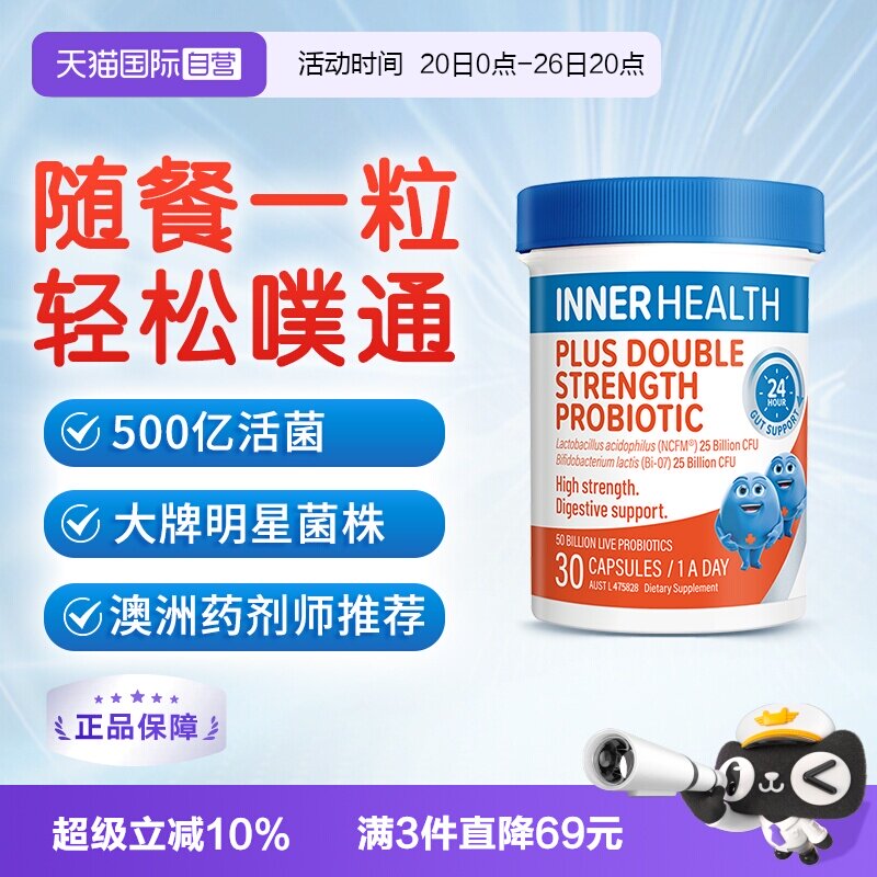 【自营】澳洲InnerHealth肠道成人乳双歧杆菌肠胃益生菌胶囊30粒