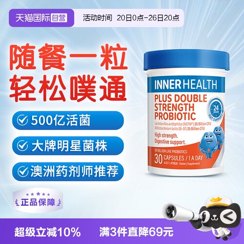 Innerhealth双倍强效肠胃益生菌