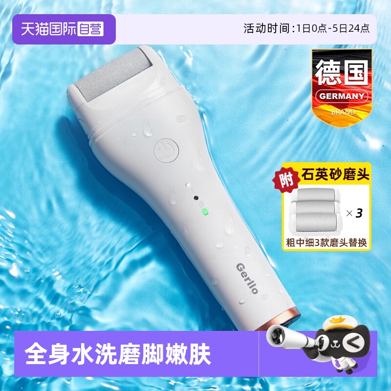德国电动磨脚器去死皮自动修脚