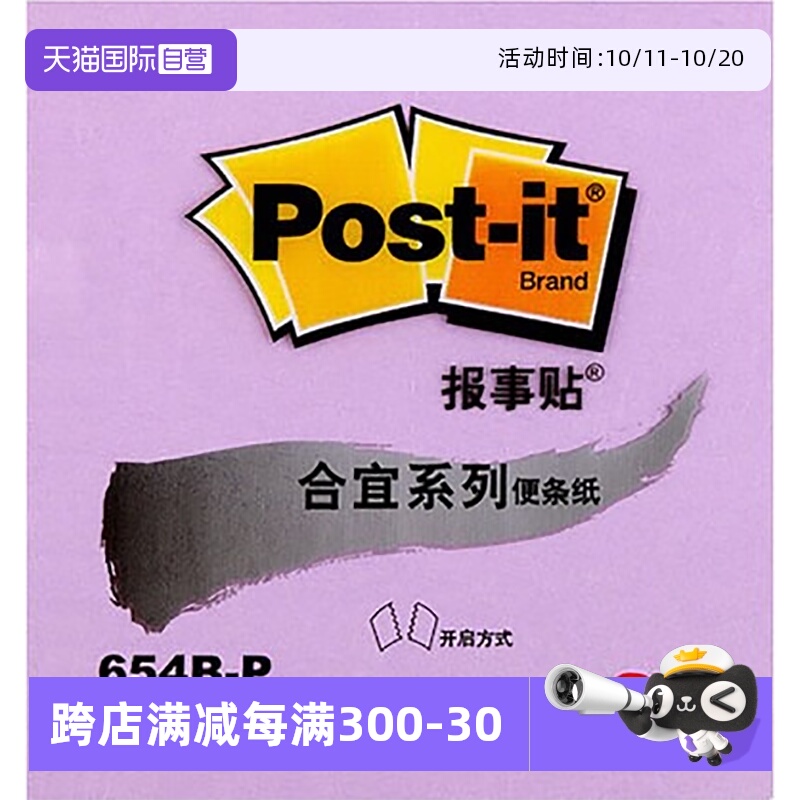 3M合宜彩色便利贴抽取式报事贴
