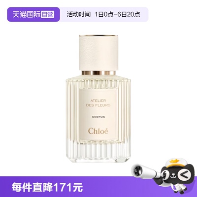 【自营】Chloe/蔻依仙境花园香水深林/北国雪松木兰诗语烟雨茉莉
