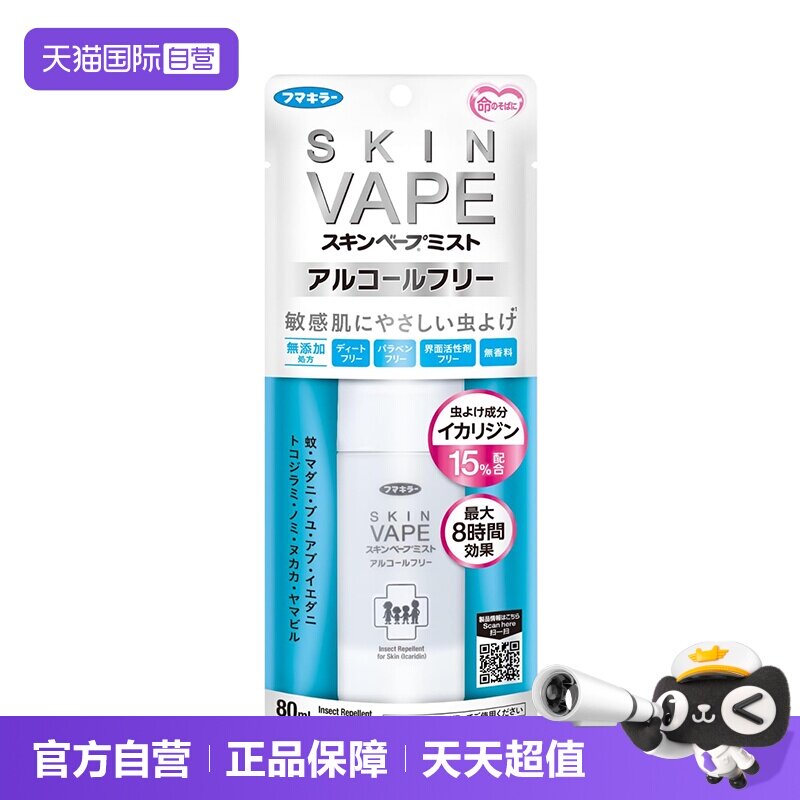 【自营】VAPE无酒精防蚊喷雾敏感肌可用防蚊温和驱蚊便携喷雾80ml图片