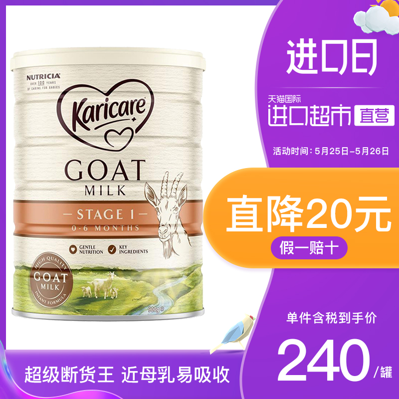 【直营】新西兰 新包装Karicare/可瑞康婴幼儿配方羊奶粉1段 900g