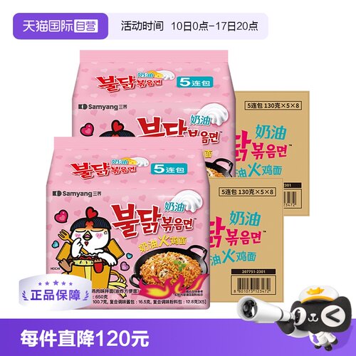 【自营】韩国进口三养鸡肉味奶油拌面火鸡面[130g*5包*8袋]整箱x2