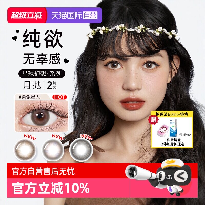 【自营】博士伦美瞳月抛2片万花瞳星球幻想进口近视彩色隐形眼镜