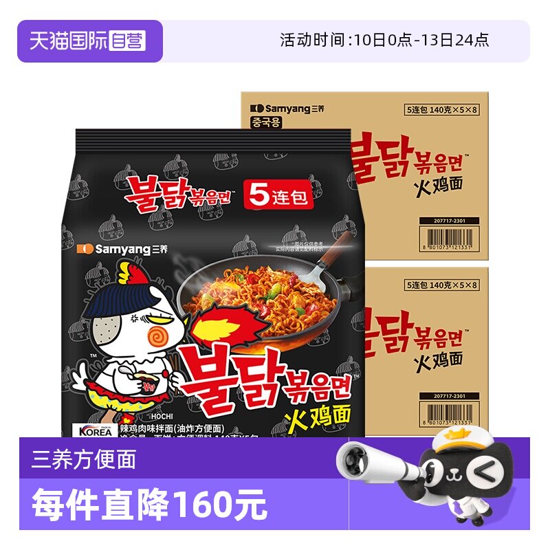 【自营】整箱韩国三养超辣火鸡面进口干拌泡面方便面拌面