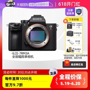 7RM3A ILCE 索尼 Sony A7R3A全画幅微单相机旗舰机 A7RM3 自营