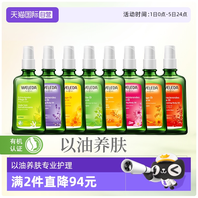 维蕾德身体按摩护肤精油