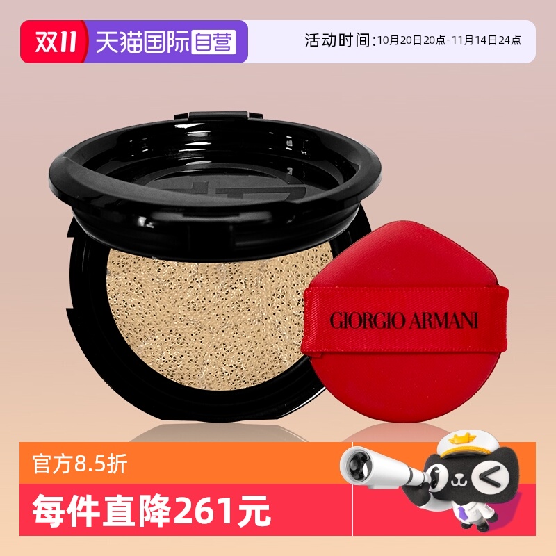 【自营】阿玛尼红气垫精华粉底液遮瑕粉芯 替换装 保湿持久控油