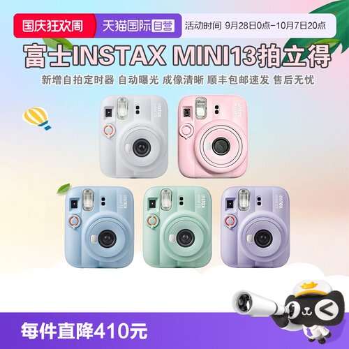 【自营】富士FUJI【新品】instax mini13 一次成像拍立得相机