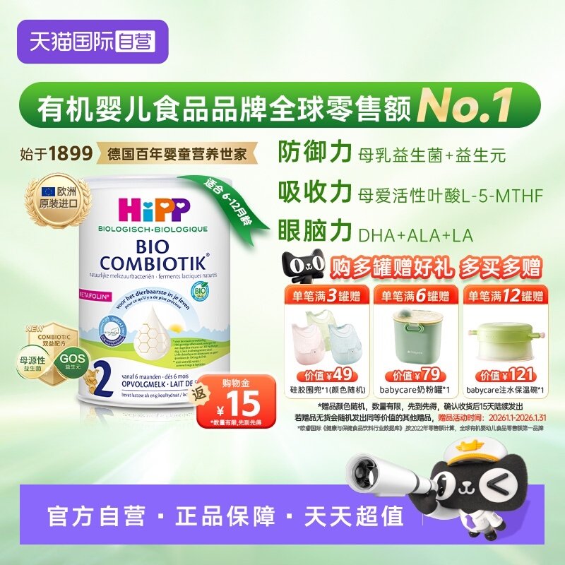 【自营】HiPP喜宝荷兰至臻版有机益生菌婴幼儿奶粉2段 6-12个月