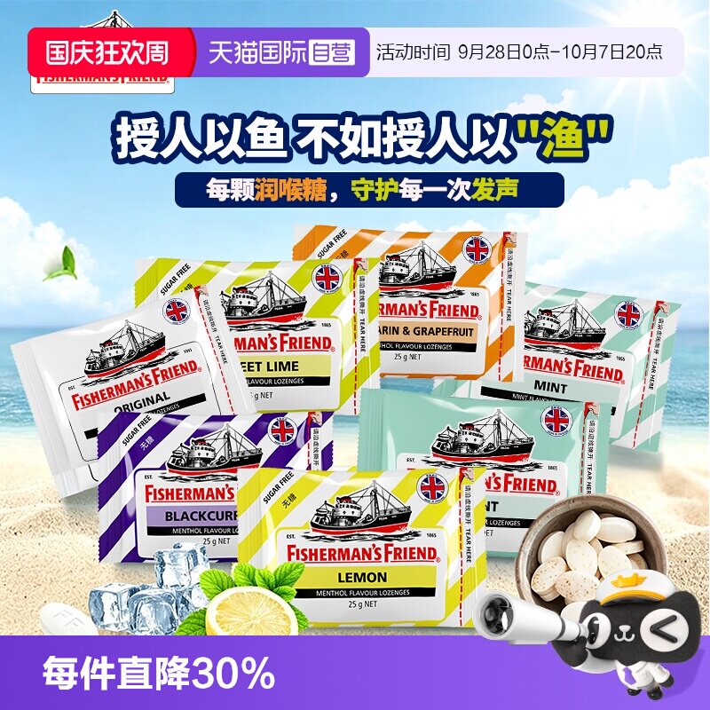 【自营】渔夫之宝薄荷多口味润喉糖清新口气护嗓糖果办公室开车