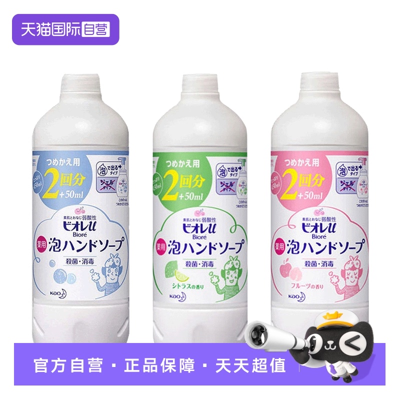 花王进口430ml*3泡沫宝宝洗手液