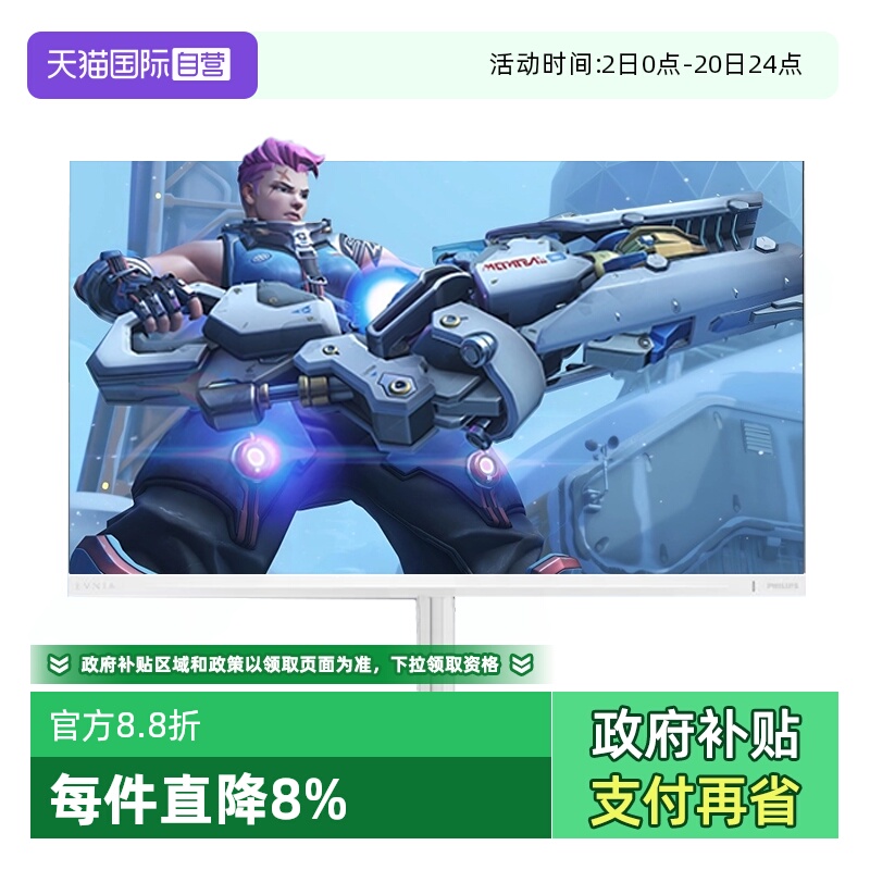 飞利浦27英寸320hz白色显示器