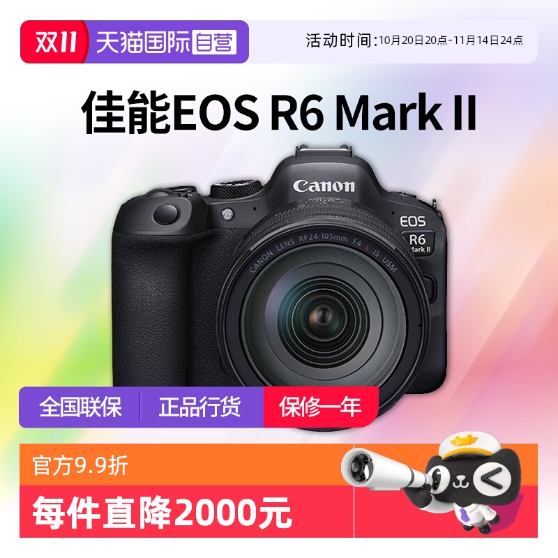 【自营】佳能 EOS R6 Mark II全画幅相机数码高清旅游佳能r62二代