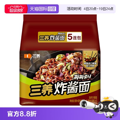 【自营】三养韩式炸酱面拌面冲泡即食解馋宵夜方便面五连包 国产