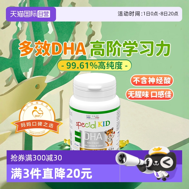 法國艾瑞可嬰幼兒兒童專業DHA