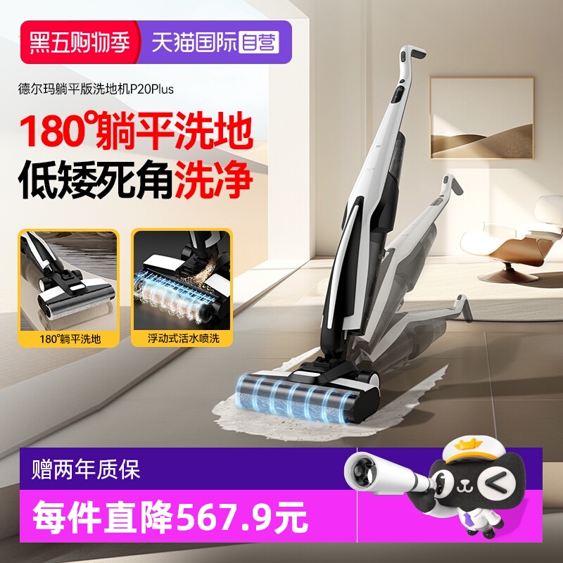 德尔玛无线躺平洗地机吸拖洗一体