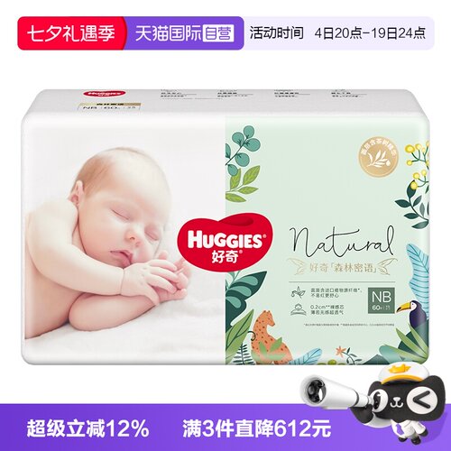 好奇森林密语纸尿裤成长裤