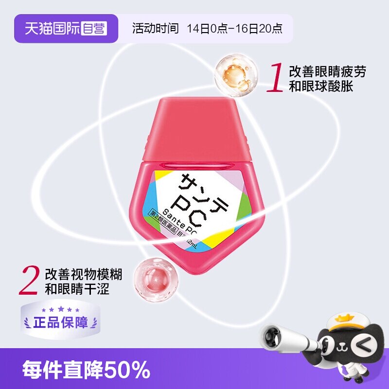 【自营】日本Santen参天PC电脑手机蓝光护眼液眼药水滴眼液12ml*3图片