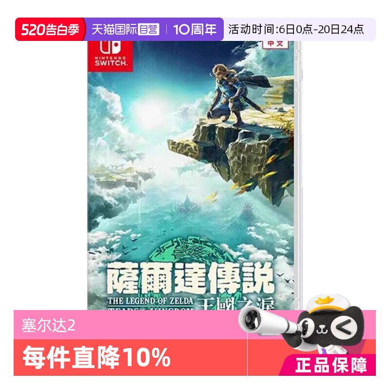 【自营】任天堂Switch游戏 NS 塞尔达传说 王国之泪 塞尔