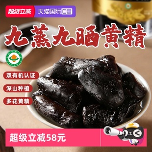 有机黄精开袋即食九华山黄精片九蒸九晒300g中药材多花 自营