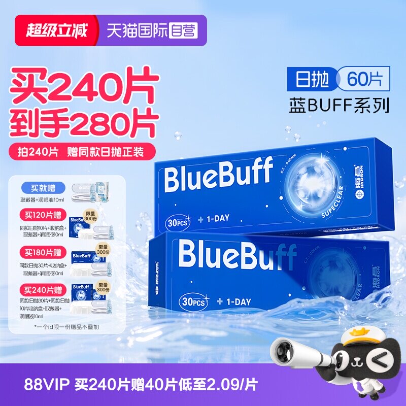 【自营】海昌蓝buff隐形眼镜日抛60片水凝胶近视高清水润舒适正品图片