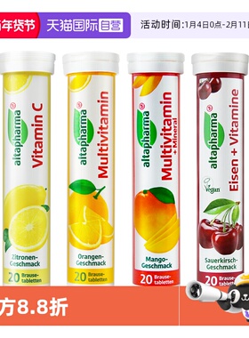 【自营】德国Altapharma维他命C泡腾片20片/瓶维复合维生素多种