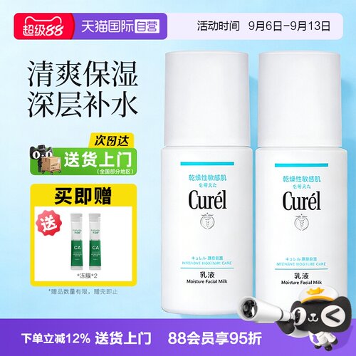 【自营】Curel/珂润清爽乳液120ml 滋润补水保湿敏感肌舒缓修护