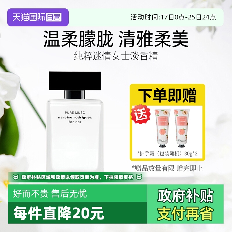 法国进口纳西素香水forher女士