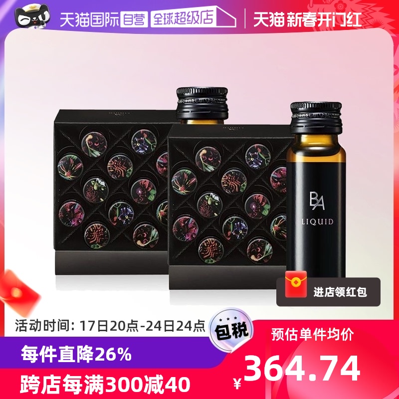 【自营】POLA宝丽抗糖液饮口服液20ml×12支 2组抗糖液态祛黄提亮