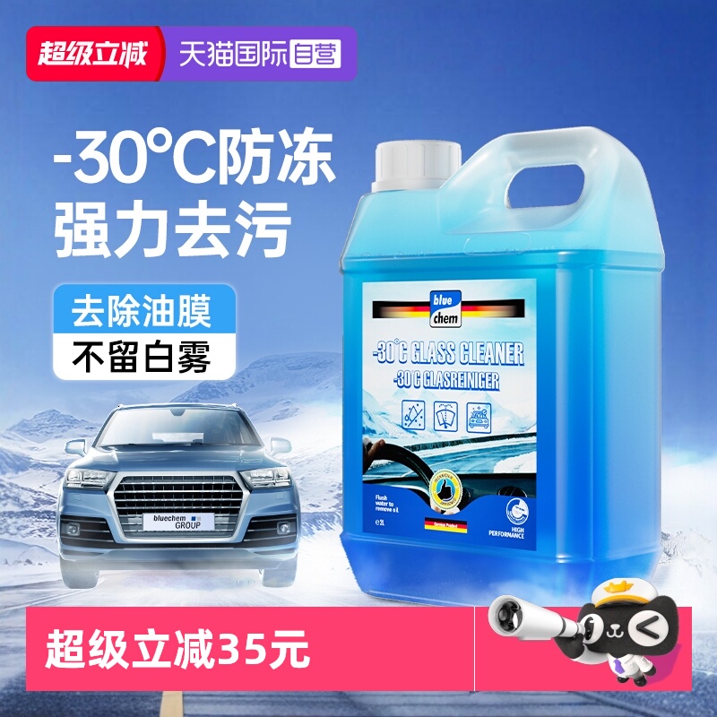 蓝海豚防冻玻璃水零下30强力去污