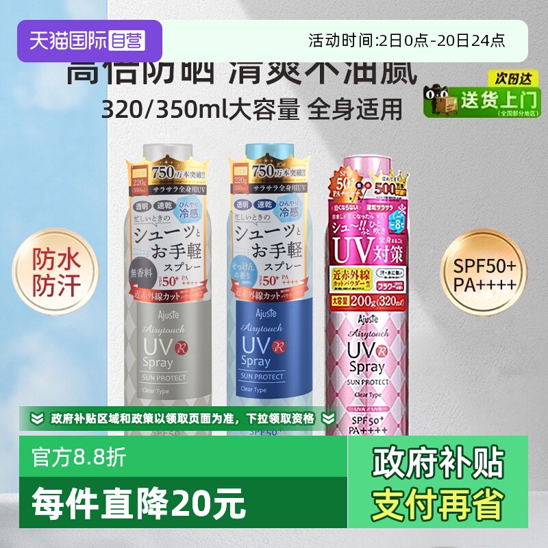 爱伽丝晒喷雾清爽控油速干定妆