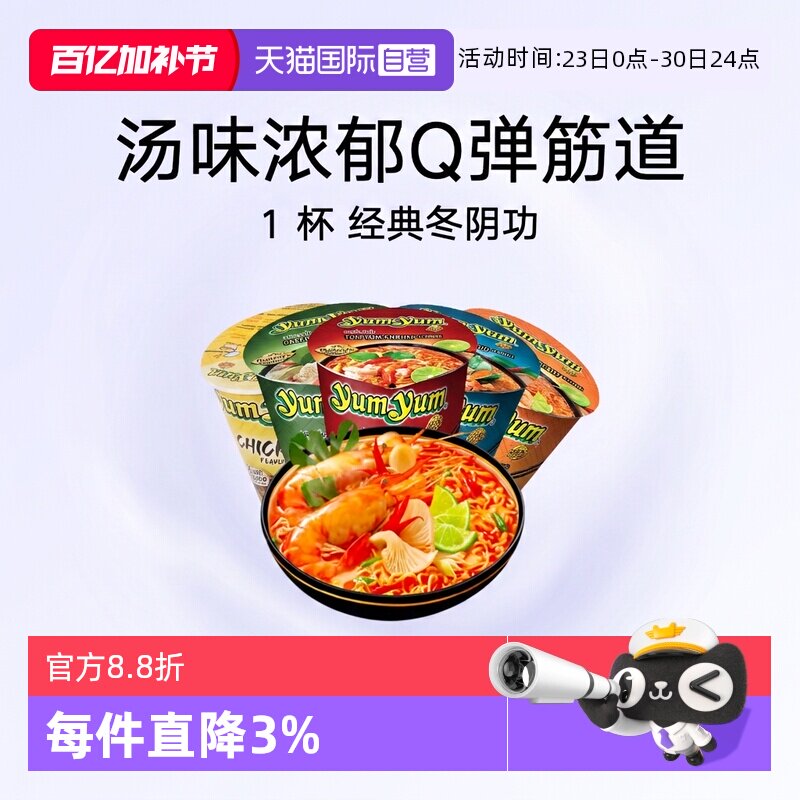 【自营】泰国进口养养yumyum冬阴功酸辣虾浓汤杯面方便泡面速即食