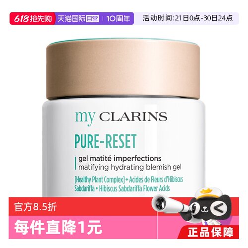 【自营】my clarins小娇韵诗O椰高保湿焕亮水光霜/O椰吸油霜50ml