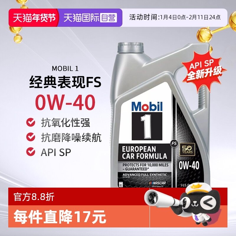 Mobil美孚1号全合成机油FS 0W-40 美线进口发动机汽机油 4.73L,汽车零部件/养护/美容/维保,汽机油,淘宝优惠券,粉丝福利购,淘宝优惠卷