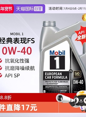 Mobil美孚1号全合成机油FS 0W-40 美线进口发动机汽机油 4.73L
