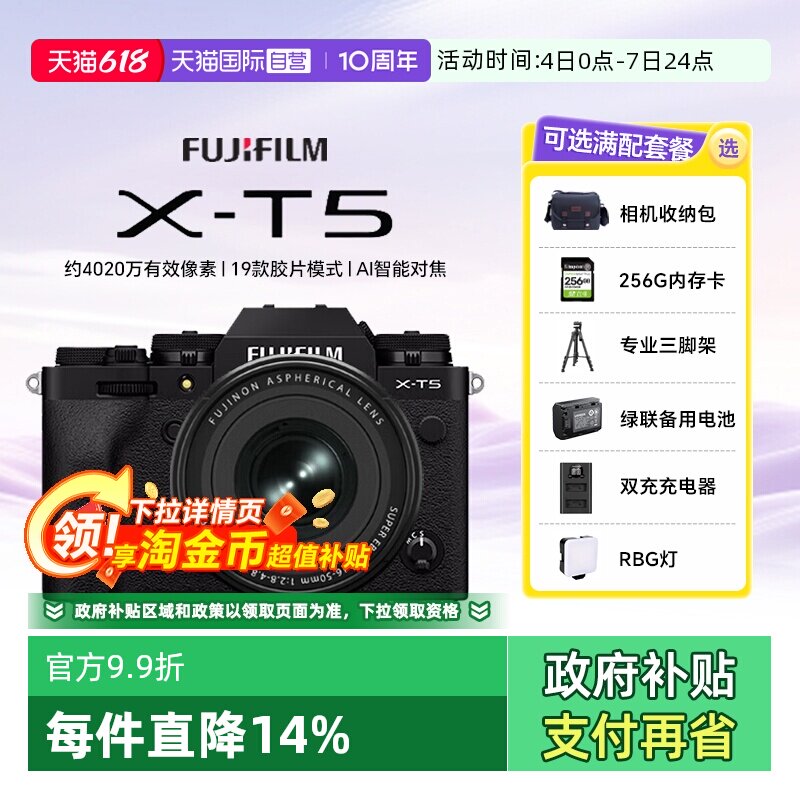 【自营】富士XT5 X-T5微单数码相机Vlog摄影6k复古照相机 海外版