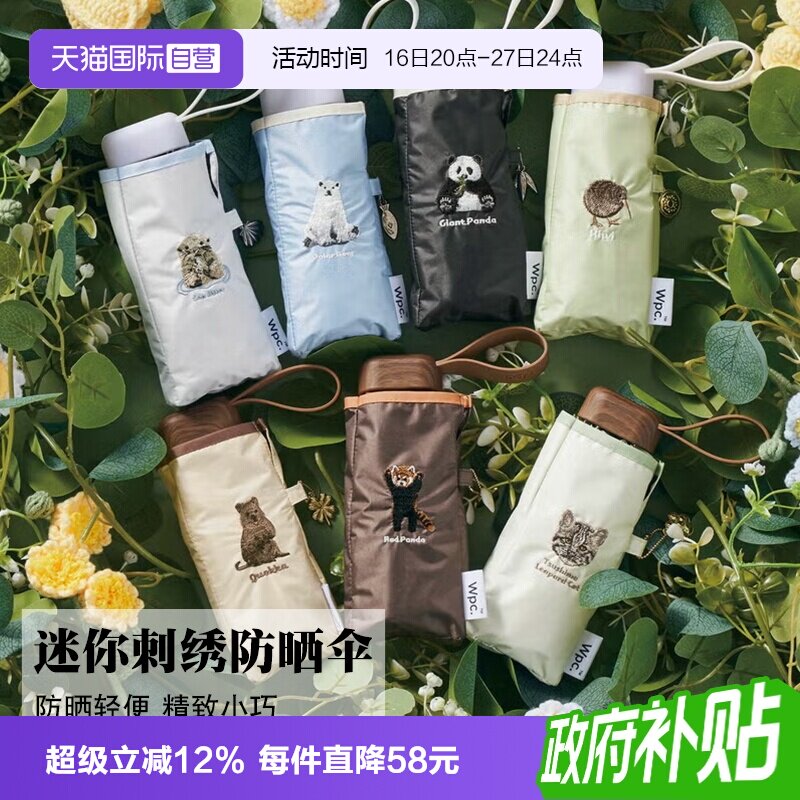 Wpc.刺绣黑胶迷你折叠伞遮阳