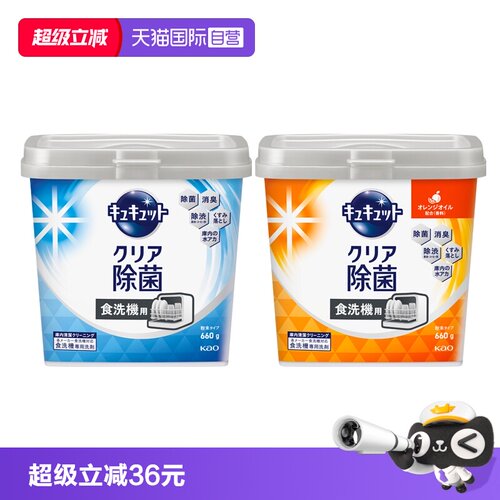 花王洗碗机专用洗碗粉去油2盒