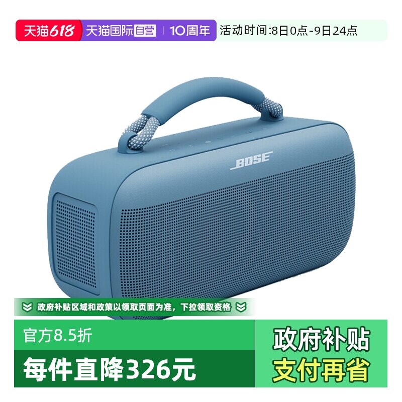 【自营】国行 Bose SoundLink Max户外防水防尘便携式蓝牙音箱
