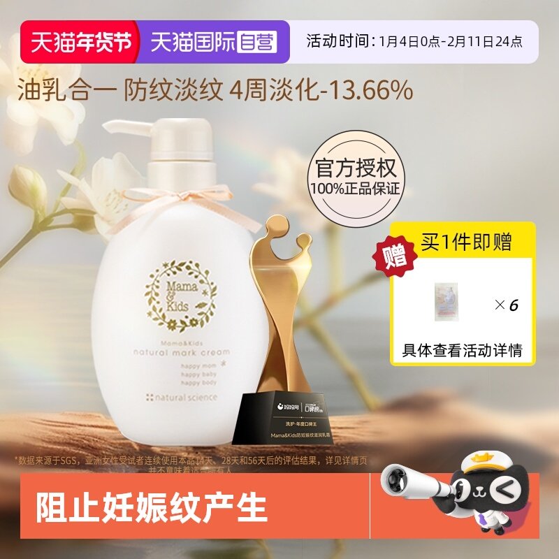 【自营】mamakids妊娠期防妊娠纹油孕妇专用妊娠纹乳霜身体乳470g,孕妇装/孕产妇用品/营养,妊娠纹护理,淘宝优惠券,粉丝福利购,淘宝优惠卷