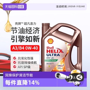 4L發動機保養 超凡喜力全合成汽機油SP 自營 殼牌Shell