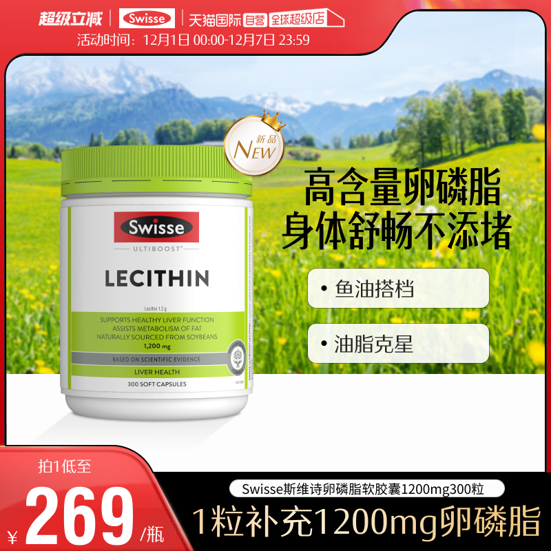 swisse大豆卵磷脂软胶囊心血管